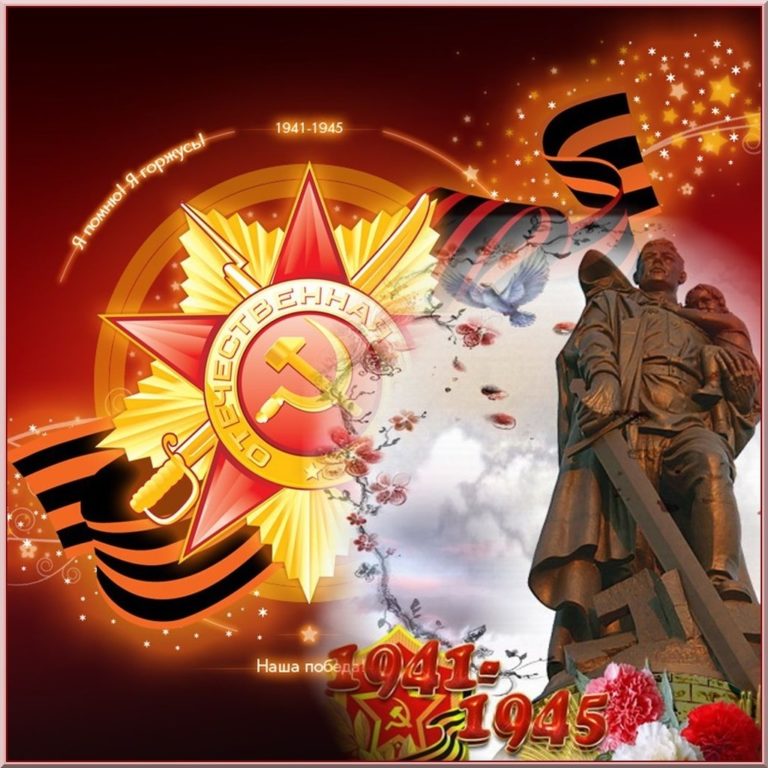 Великий день Великой Победы!