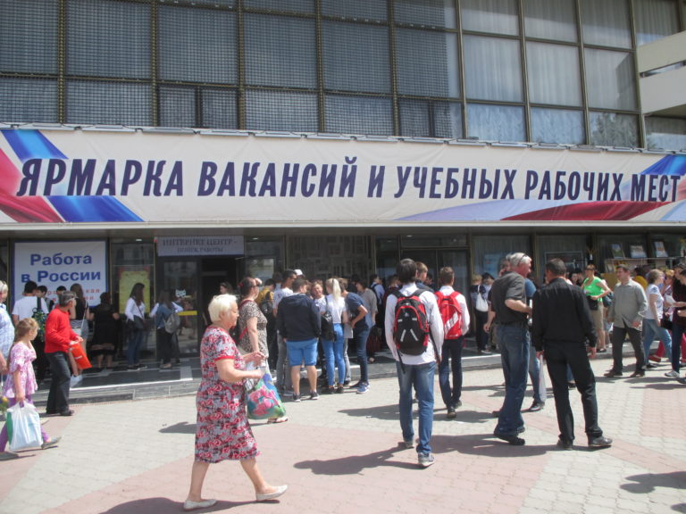 Ярмарка вакансий — 2018