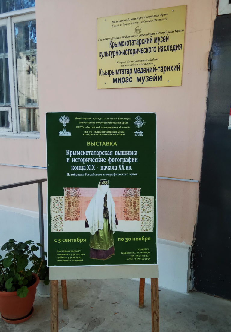 Экскурсия в Крымскотатарский музей исторического наследия.