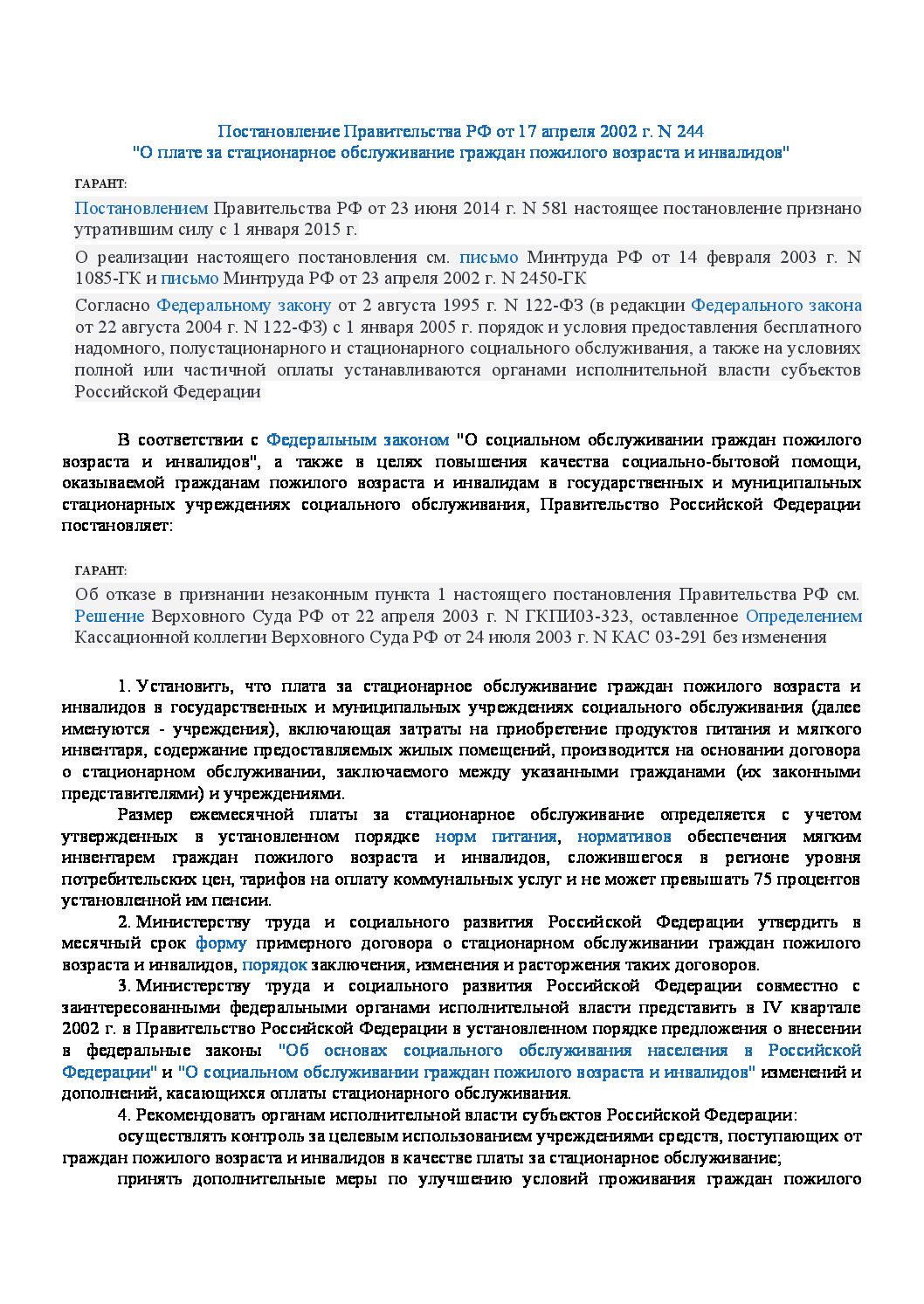 Постановление Правительства РФ от 17 апреля 2002 г. N 244 _О - ГБУ РК  