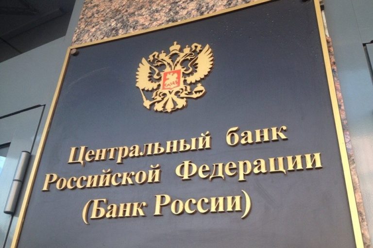 Опрос Центробанка России